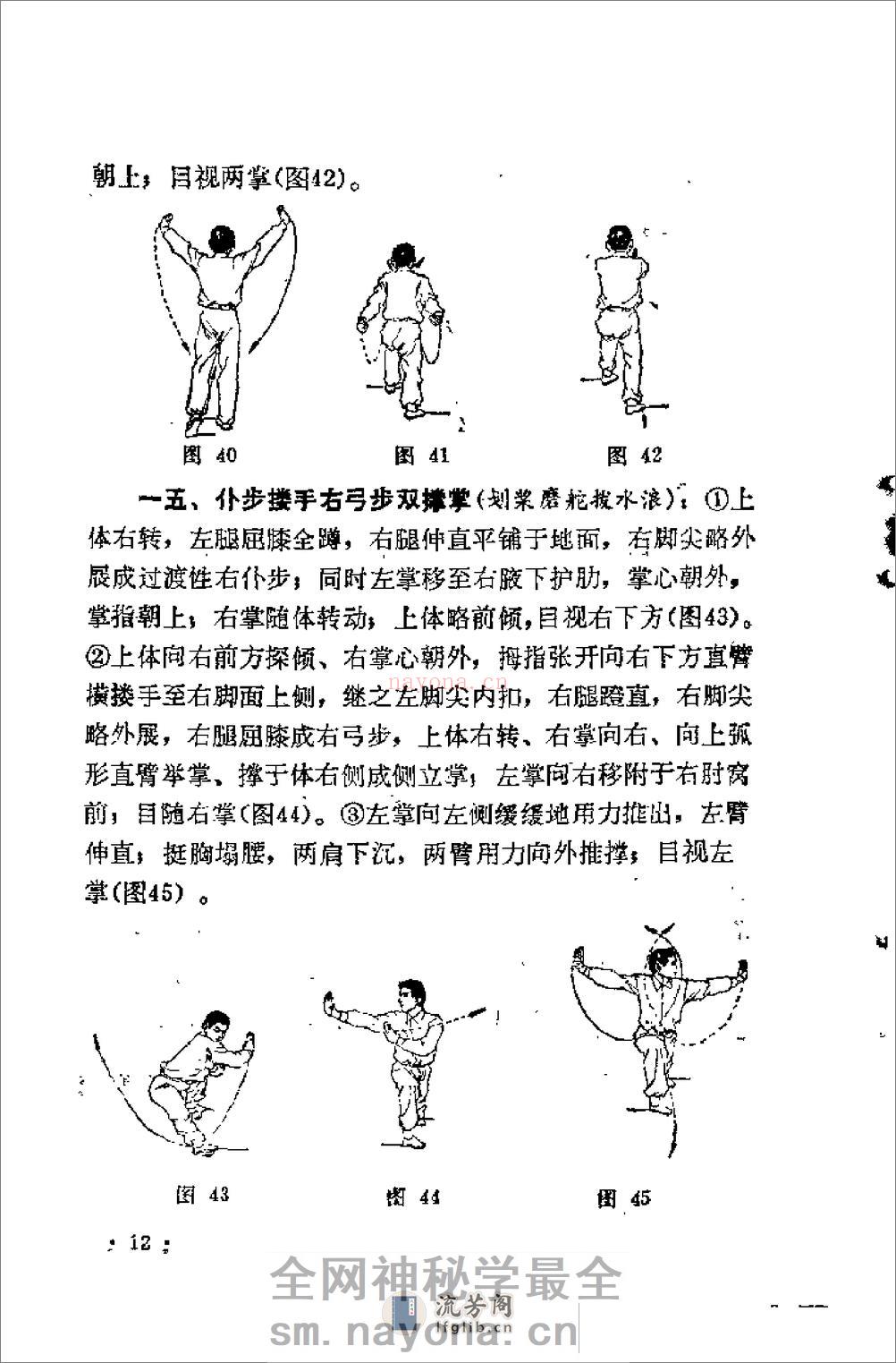 《一、二、三路查拳》常振芳 - 第19页预览图