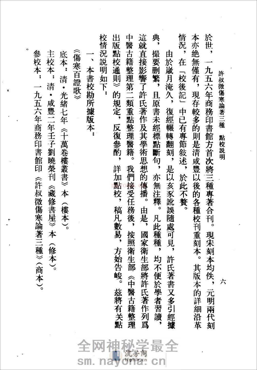 许叔微伤寒论着三种-[宋]许叔微 - 第8页预览图