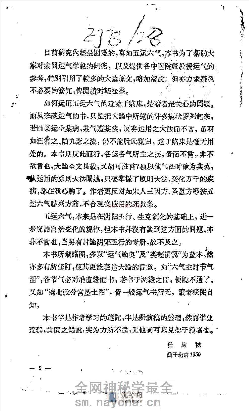 五运六气-任应秋 - 第4页预览图