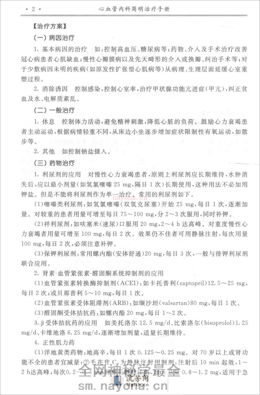 心血管内科简明治疗手册——何胜虎-2015 - 第11页预览图