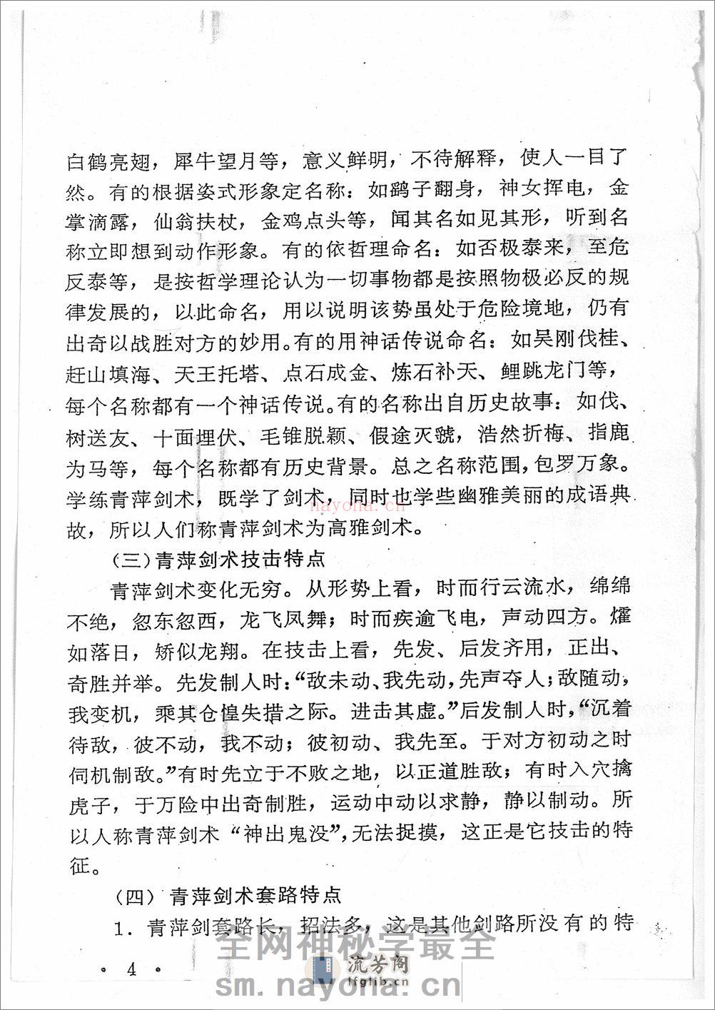 《青萍剑》贾勃生、刘滋茂 - 第6页预览图