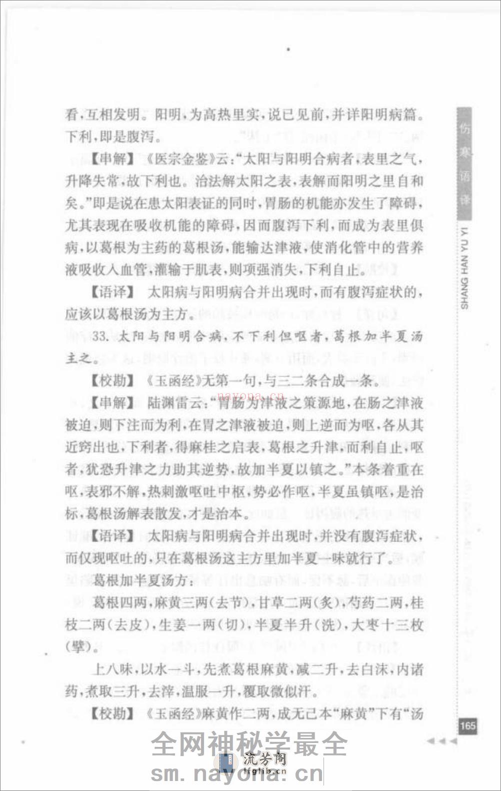 任应秋论伤寒_部分2 - 第20页预览图