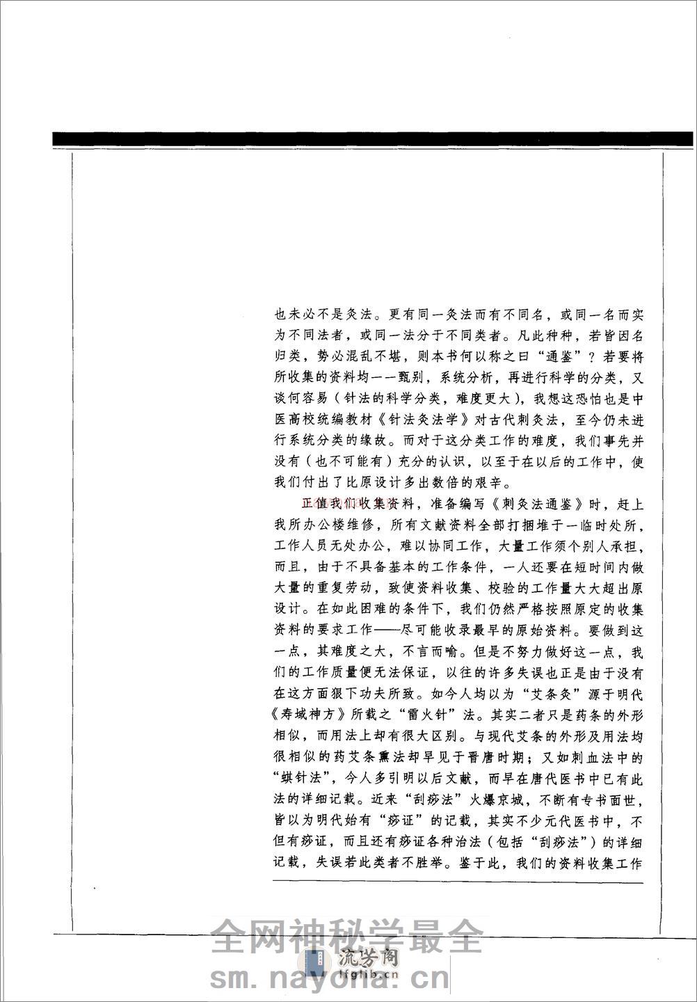 中国针灸刺灸法通鉴 - 第7页预览图