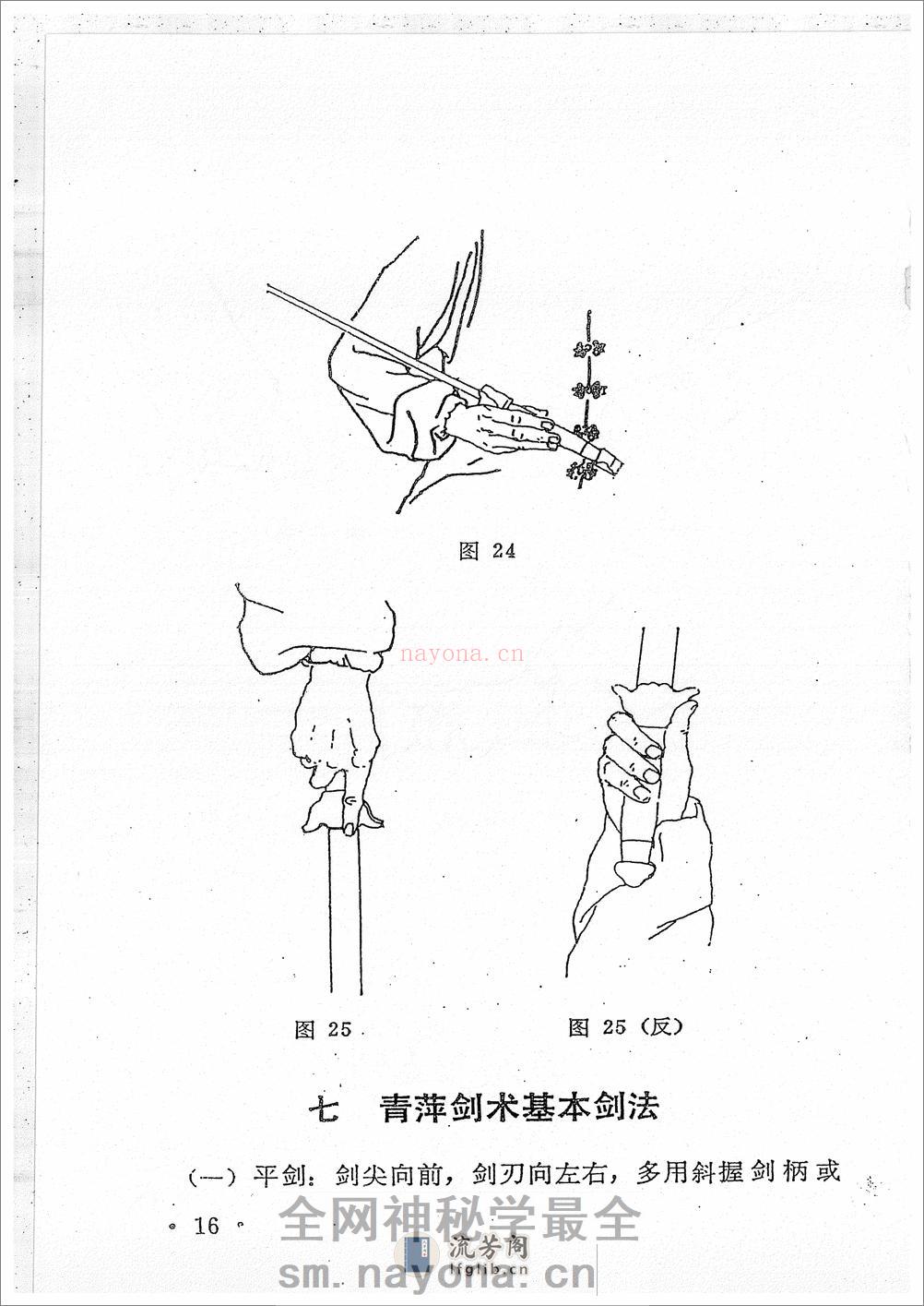 《青萍剑》贾勃生、刘滋茂 - 第18页预览图