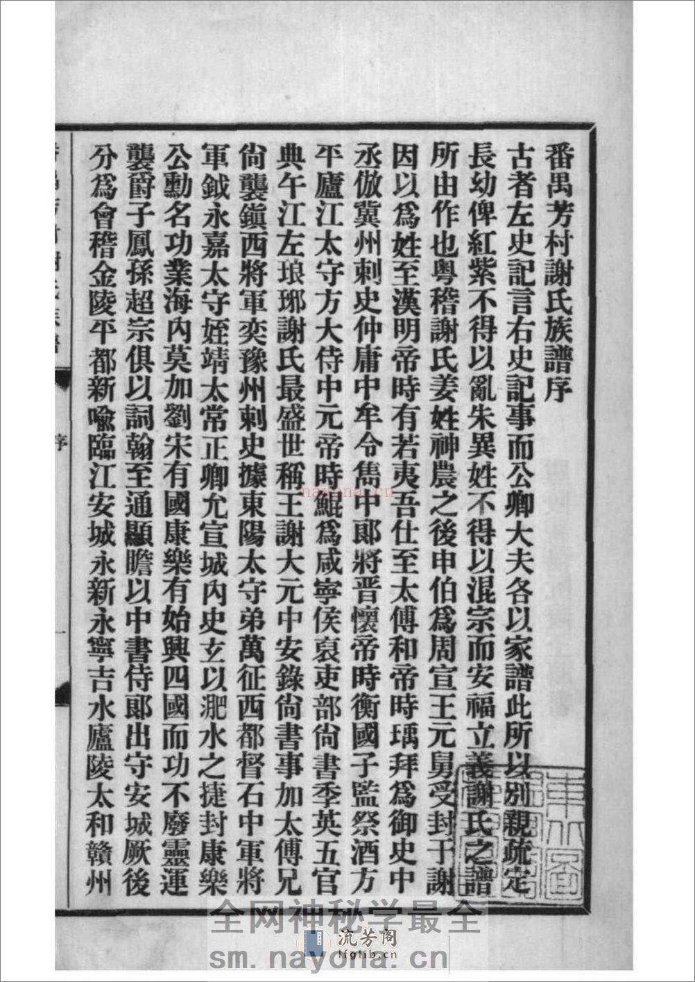 [广东番禺]番禺芳村谢氏族谱：共6卷 - 第3页预览图