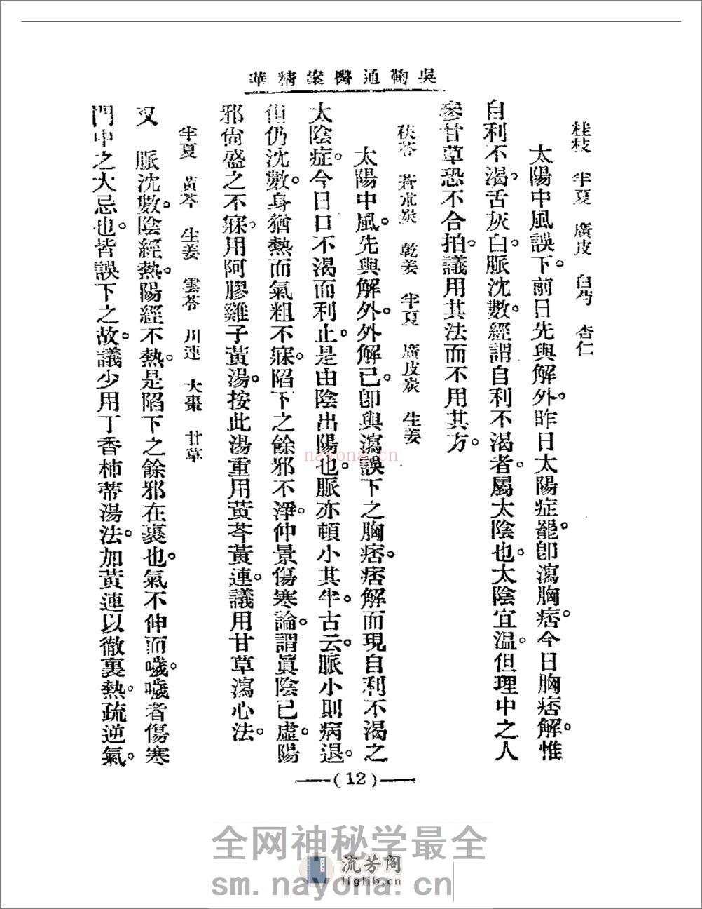 清代名医医案精华 吴鞠通医案 - 第12页预览图