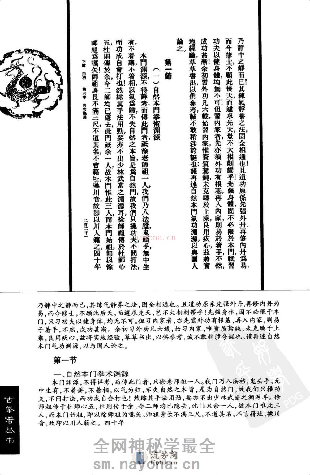 《武术汇宗（下）》万籁声 - 第16页预览图