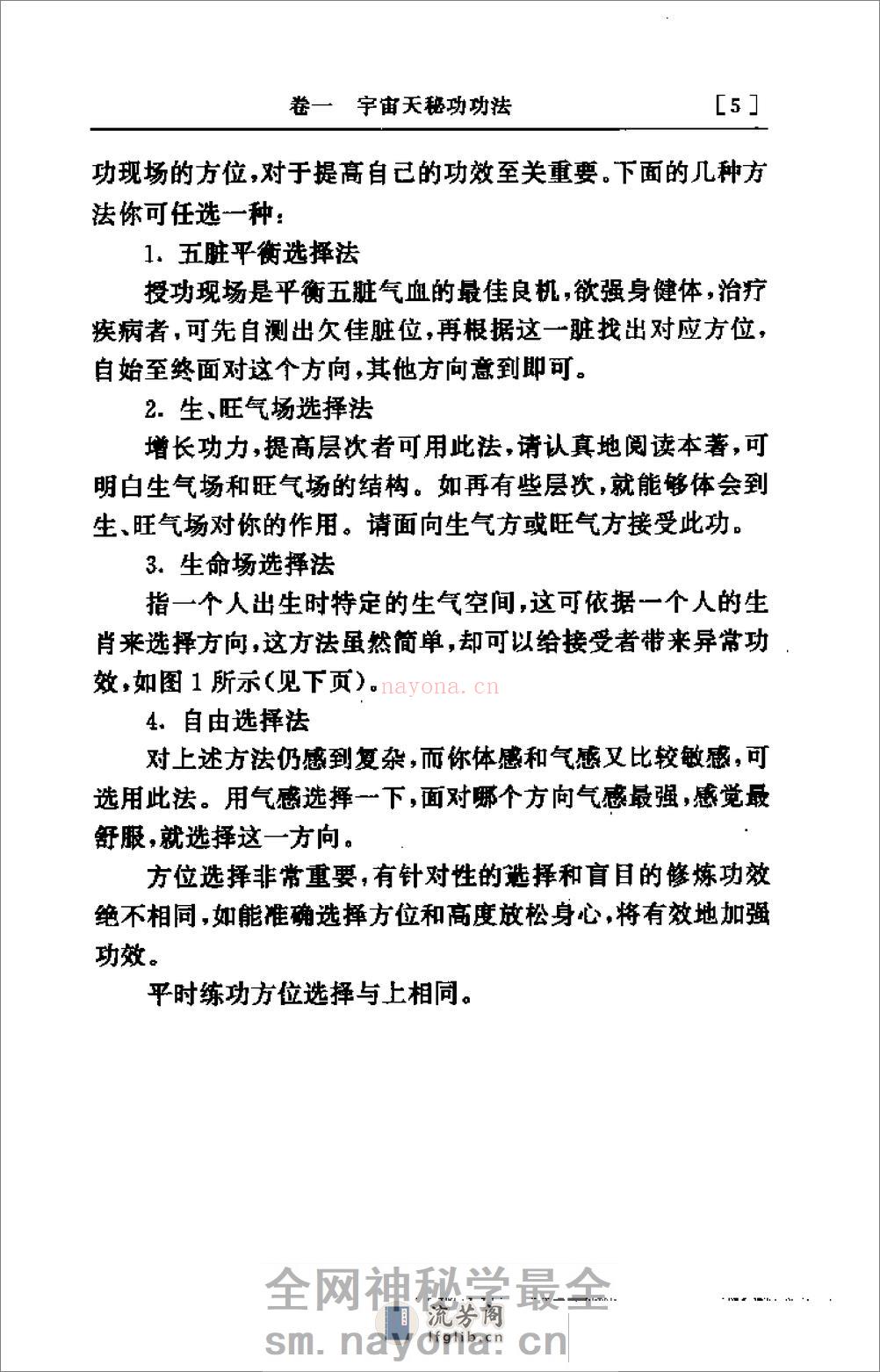 [宇宙天秘功].郭青空 - 第7页预览图