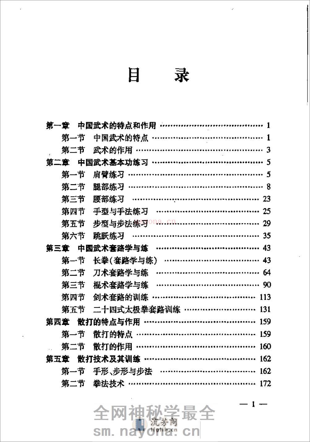 中国武术与散打（孙宏伟 于淑华 崔煜） - 第3页预览图