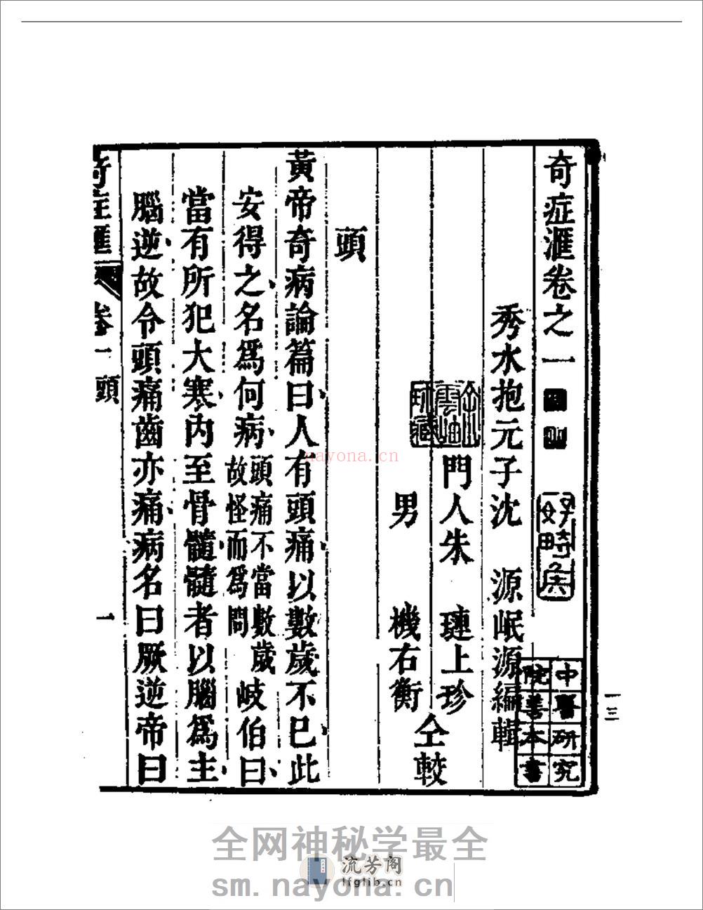 奇症汇 - 第13页预览图