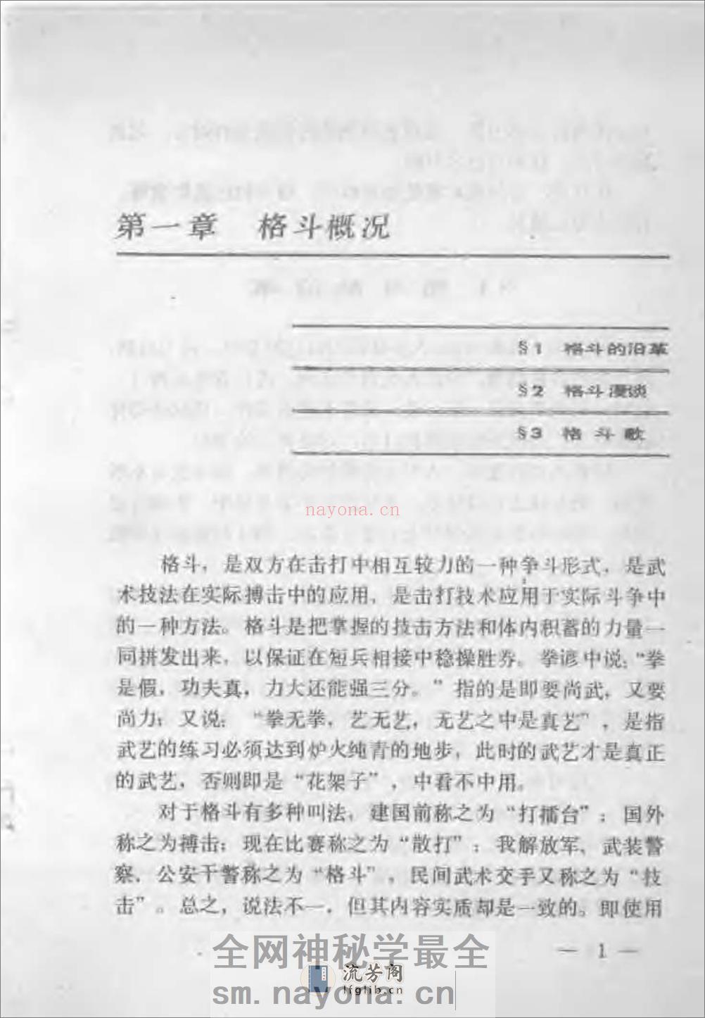 《军警实用格斗术（上）：基本技术部分》王卫东 - 第5页预览图