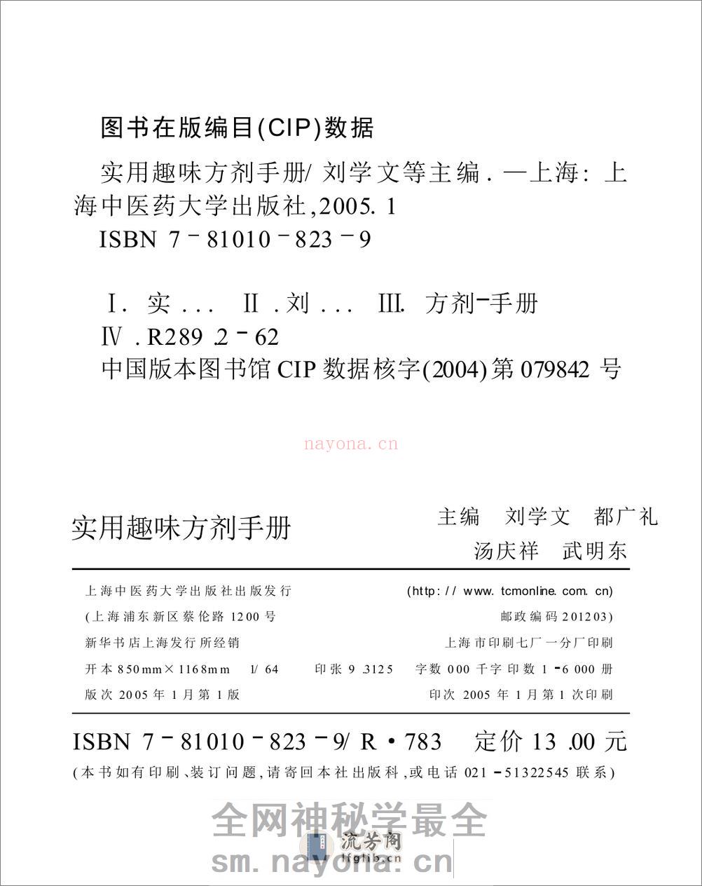 实用趣味方剂手册 - 第2页预览图