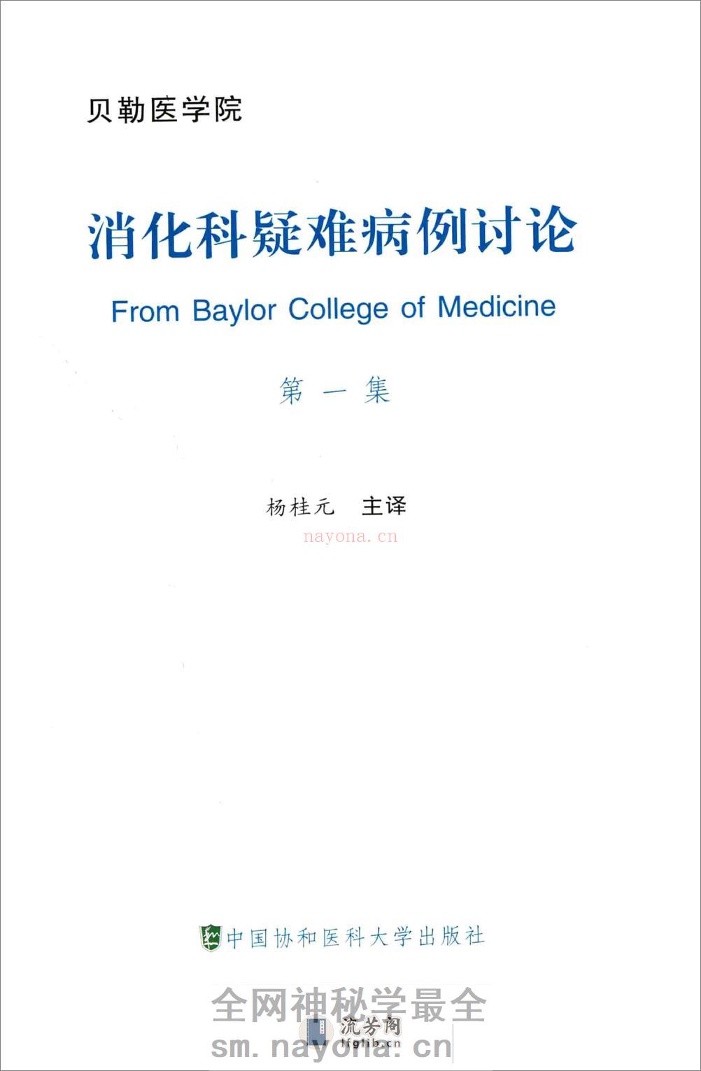 A-消化科疑难病例讨论——杨桂元-2016 - 第3页预览图