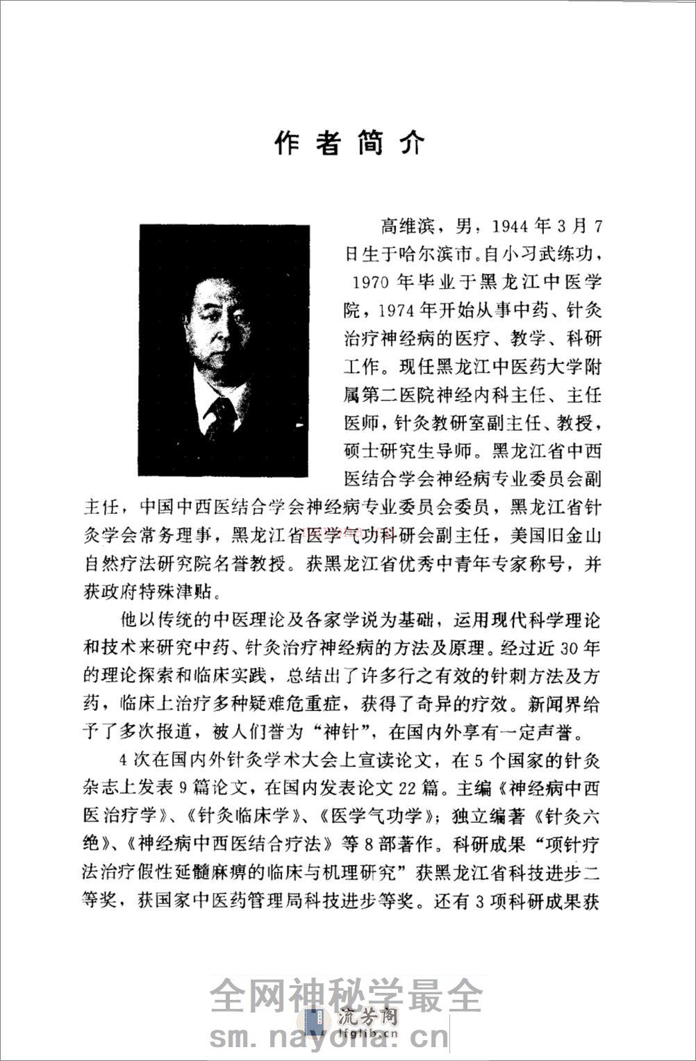 针灸六绝——针灸治疗神经疑难病_10058310_... - 第4页预览图