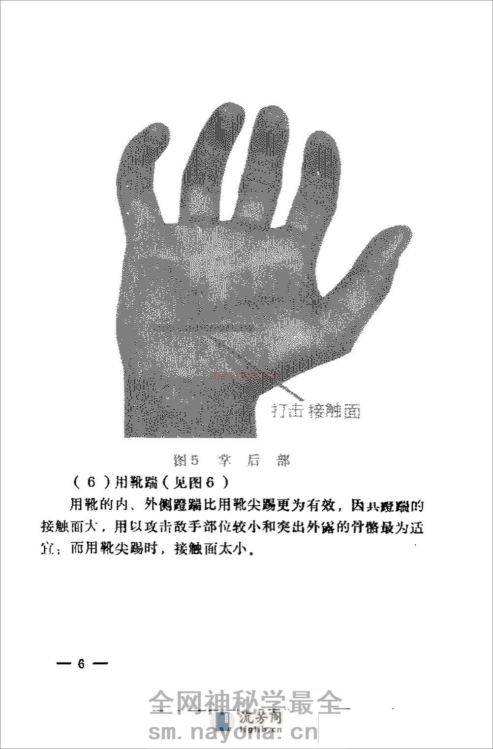 军通用格斗教材《一招制敌》（完整中文版）54年 - 第15页预览图