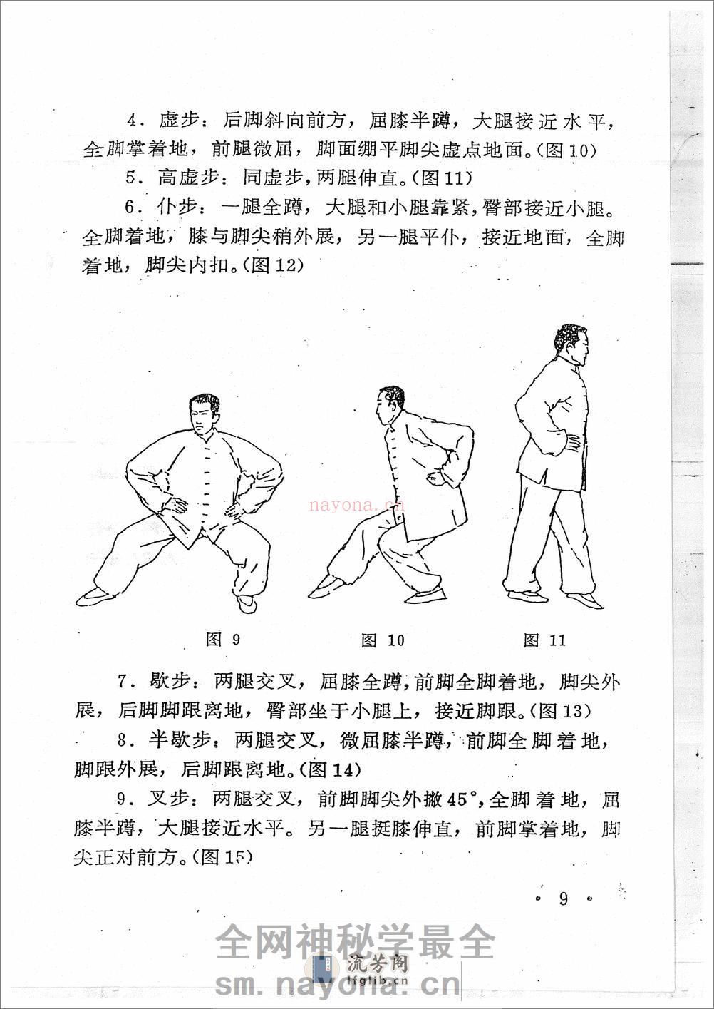 《青萍剑》贾勃生、刘滋茂 - 第11页预览图