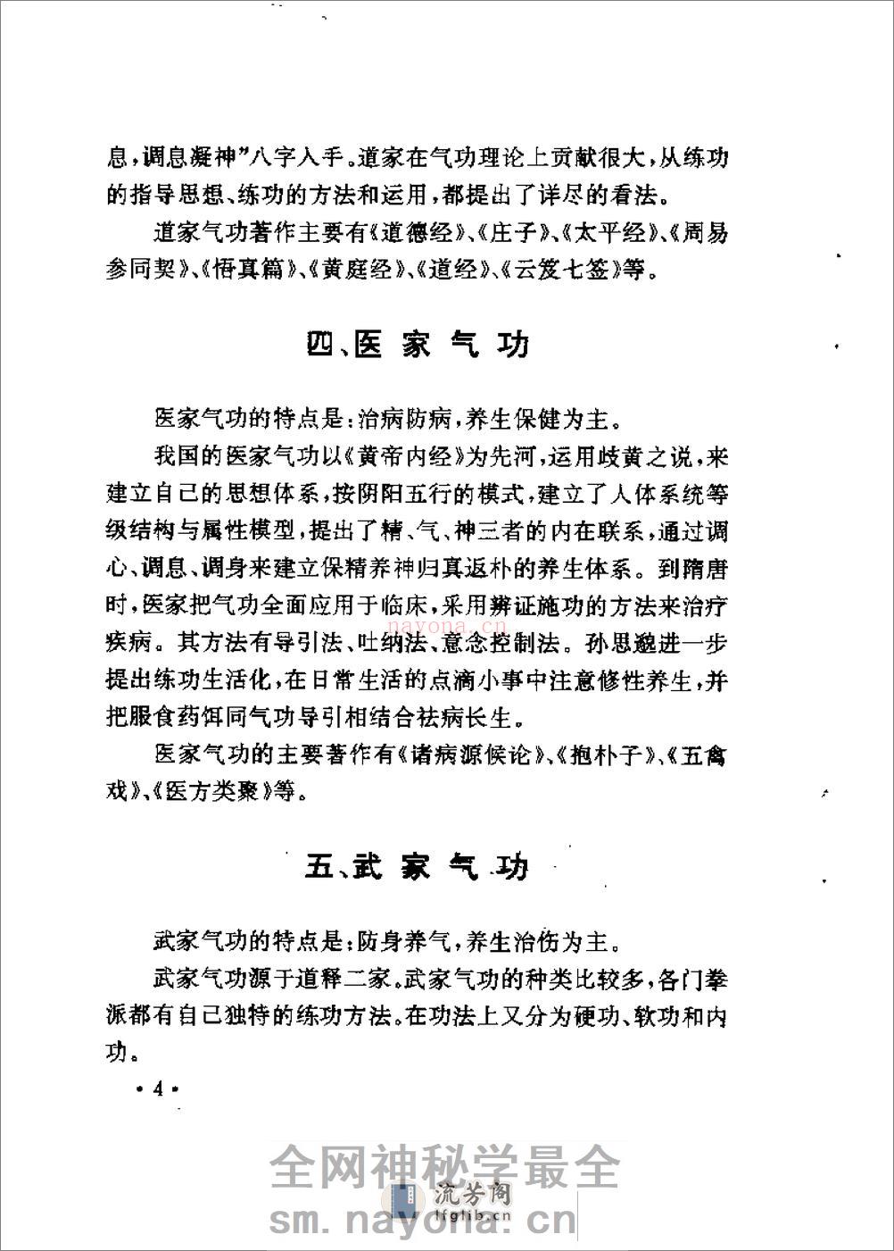 [神功五雷掌].裴锡荣 - 第13页预览图
