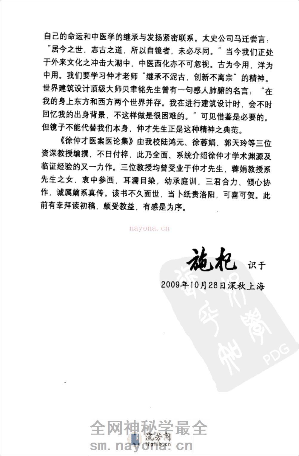 徐仲才医案医论集（高清版） - 第15页预览图