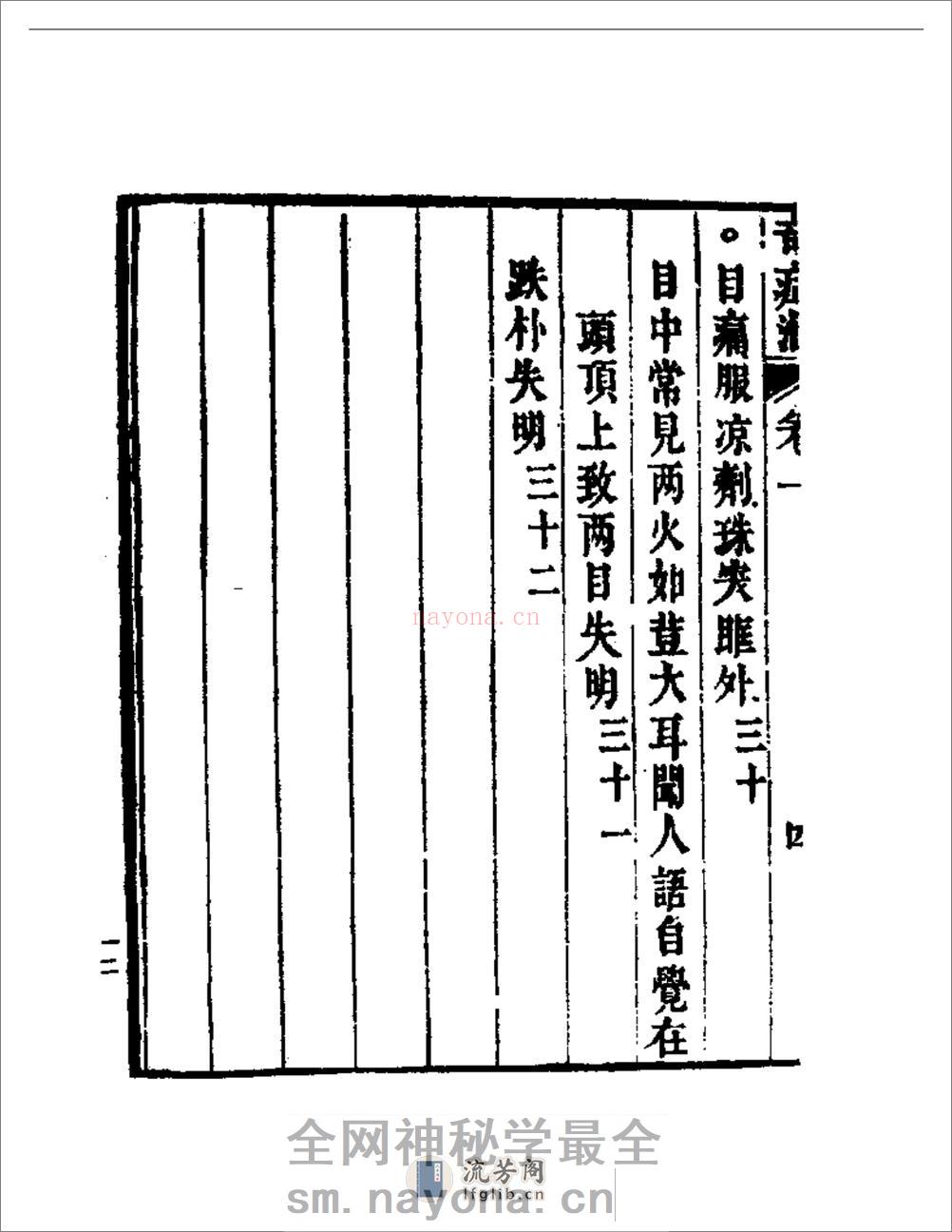 奇症汇 - 第12页预览图