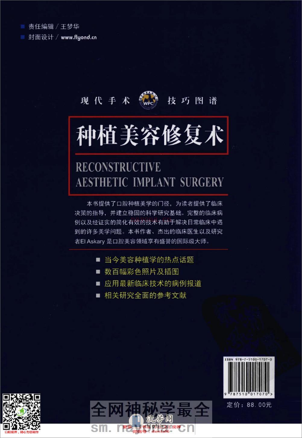 现代手术技巧图谱 种植美容修复术 - 第2页预览图