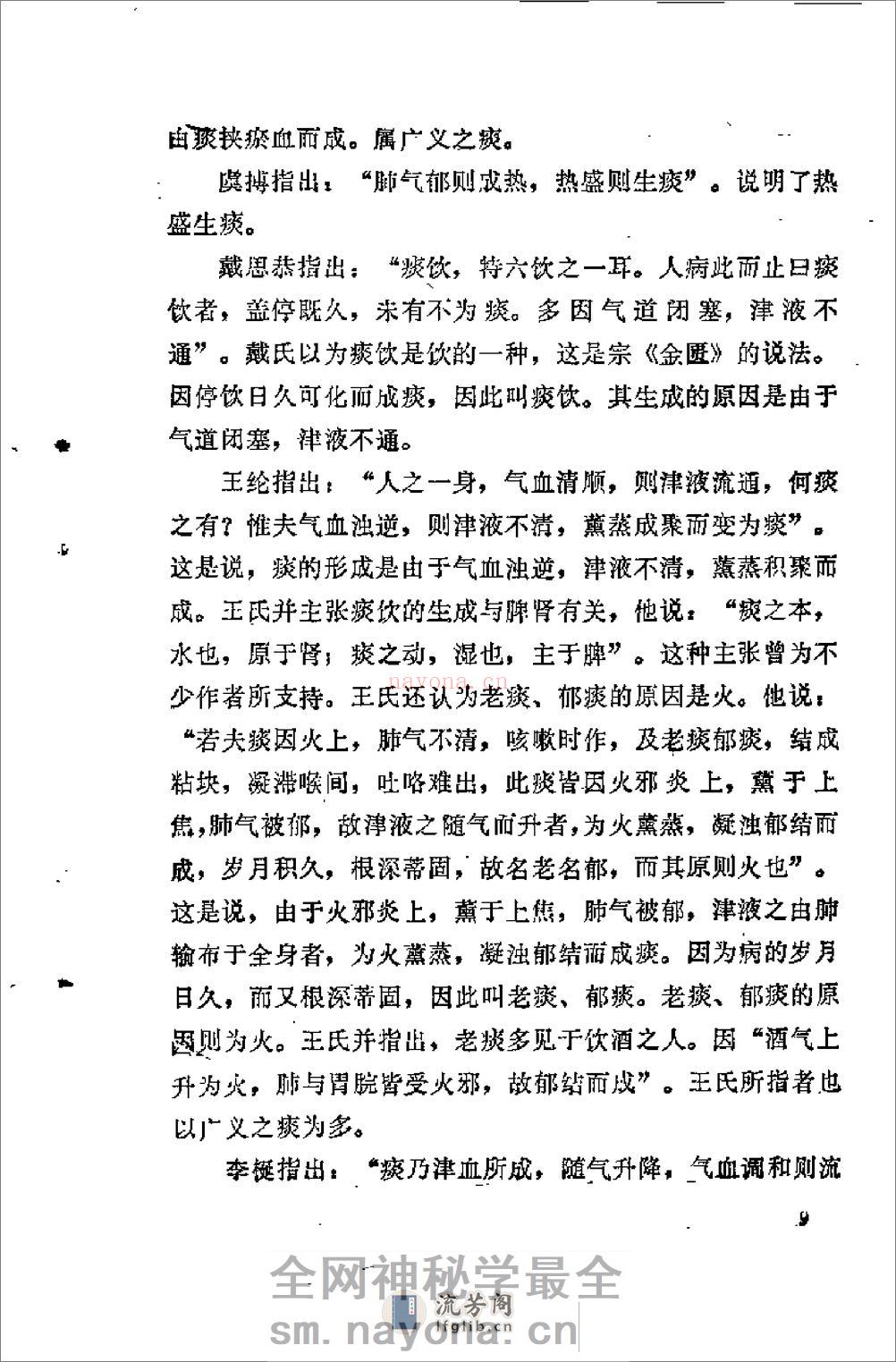 [痰饮症状分析].张翼 - 第12页预览图