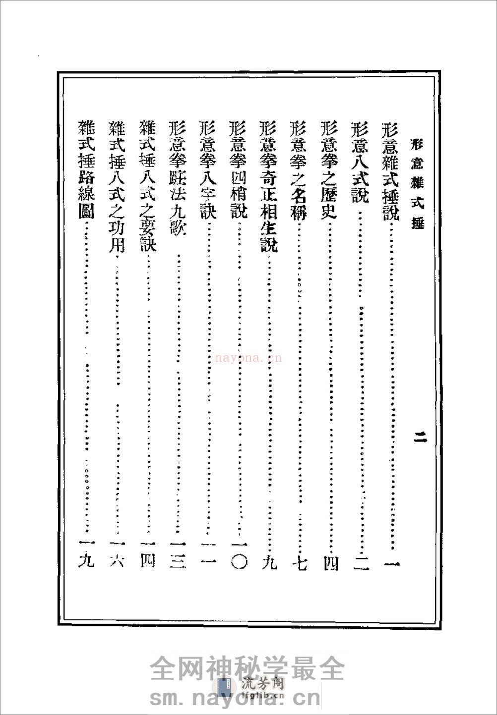 《形意杂式捶》姜容樵 - 第20页预览图