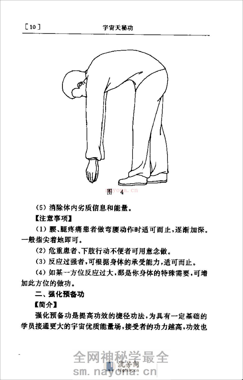 [宇宙天秘功].郭青空 - 第12页预览图