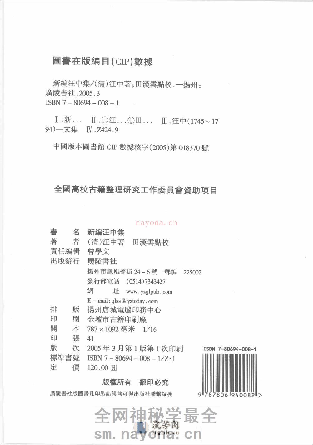 新编汪中集_12179341 - 第3页预览图