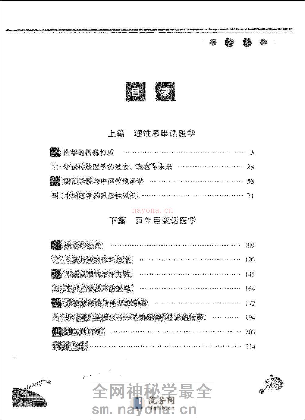 古老而年轻的科学-廖育群 - 第1页预览图