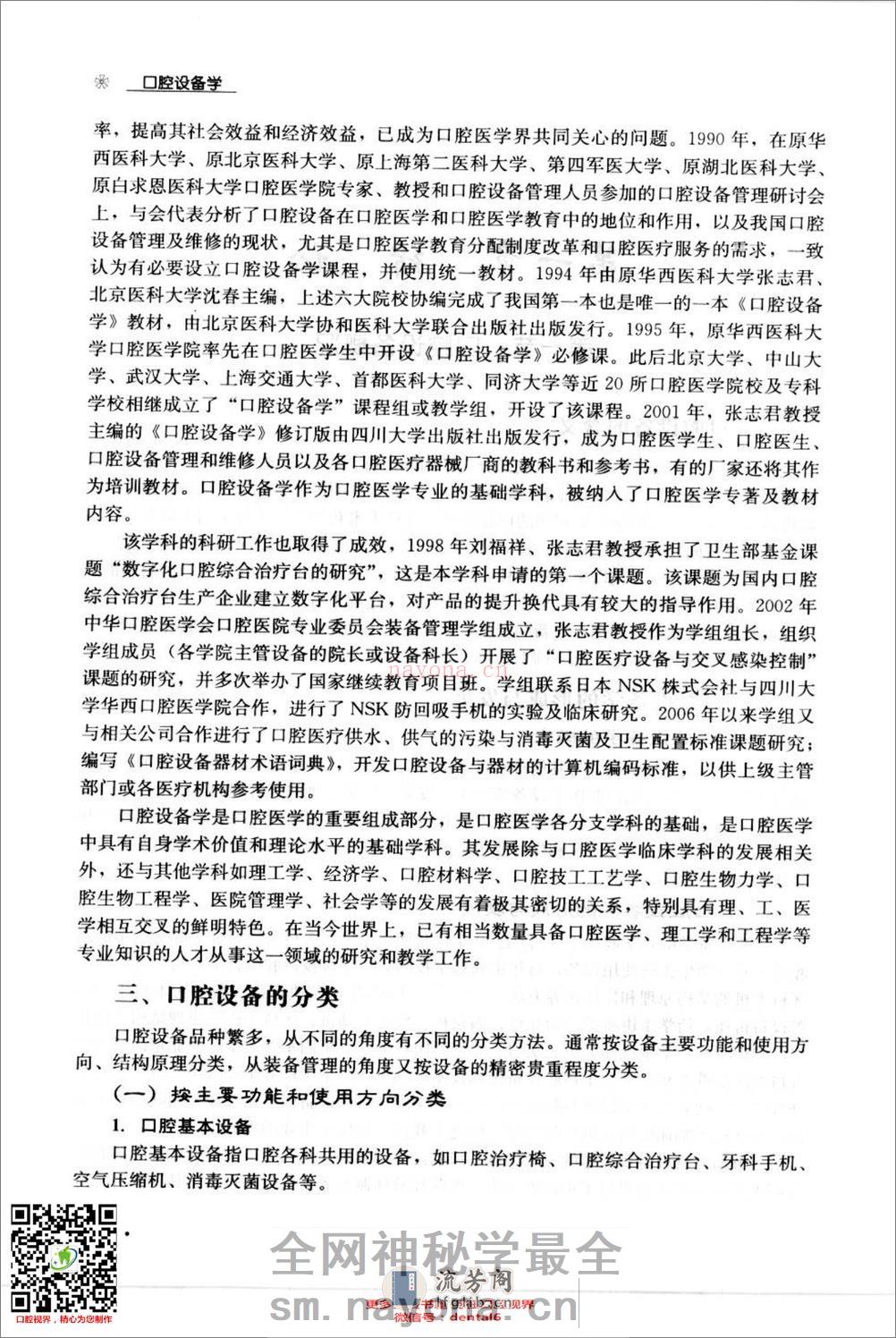 口腔设备学  （第三版）_11965589 - 第14页预览图