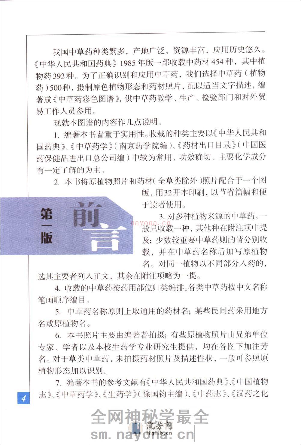 中草药彩色图谱_good - 第10页预览图