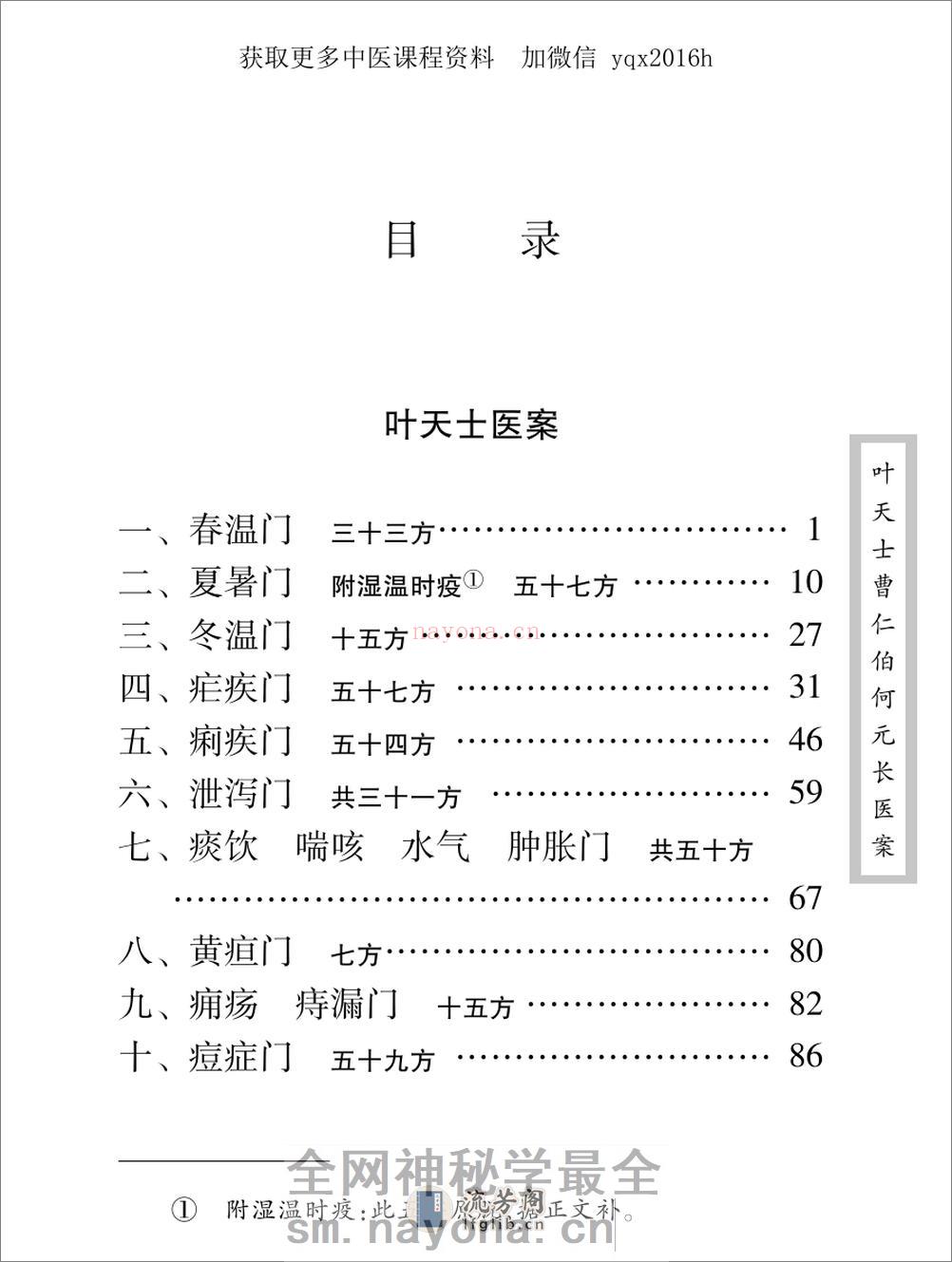 中医古籍珍稀抄本精选--叶天士曹仁伯何元长医案 - 第15页预览图
