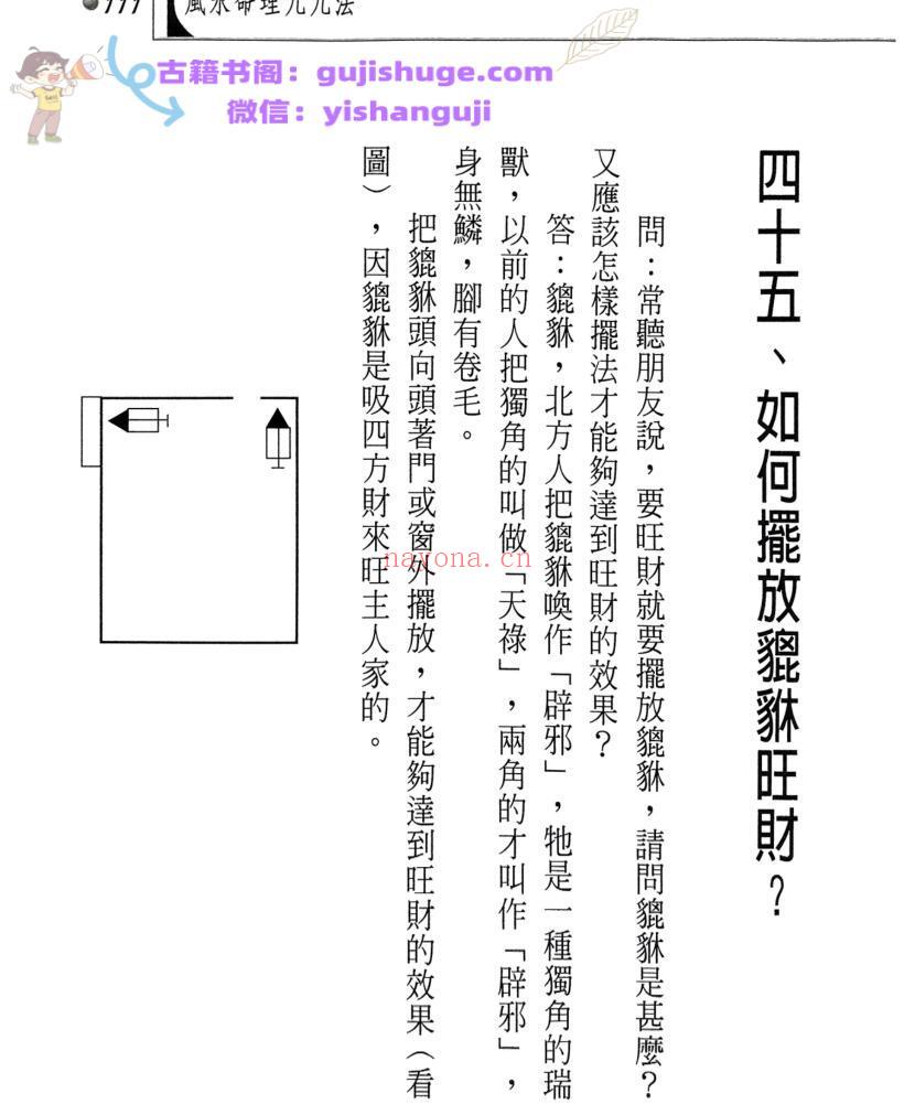 《风水命理九九大诀 》妙如居士