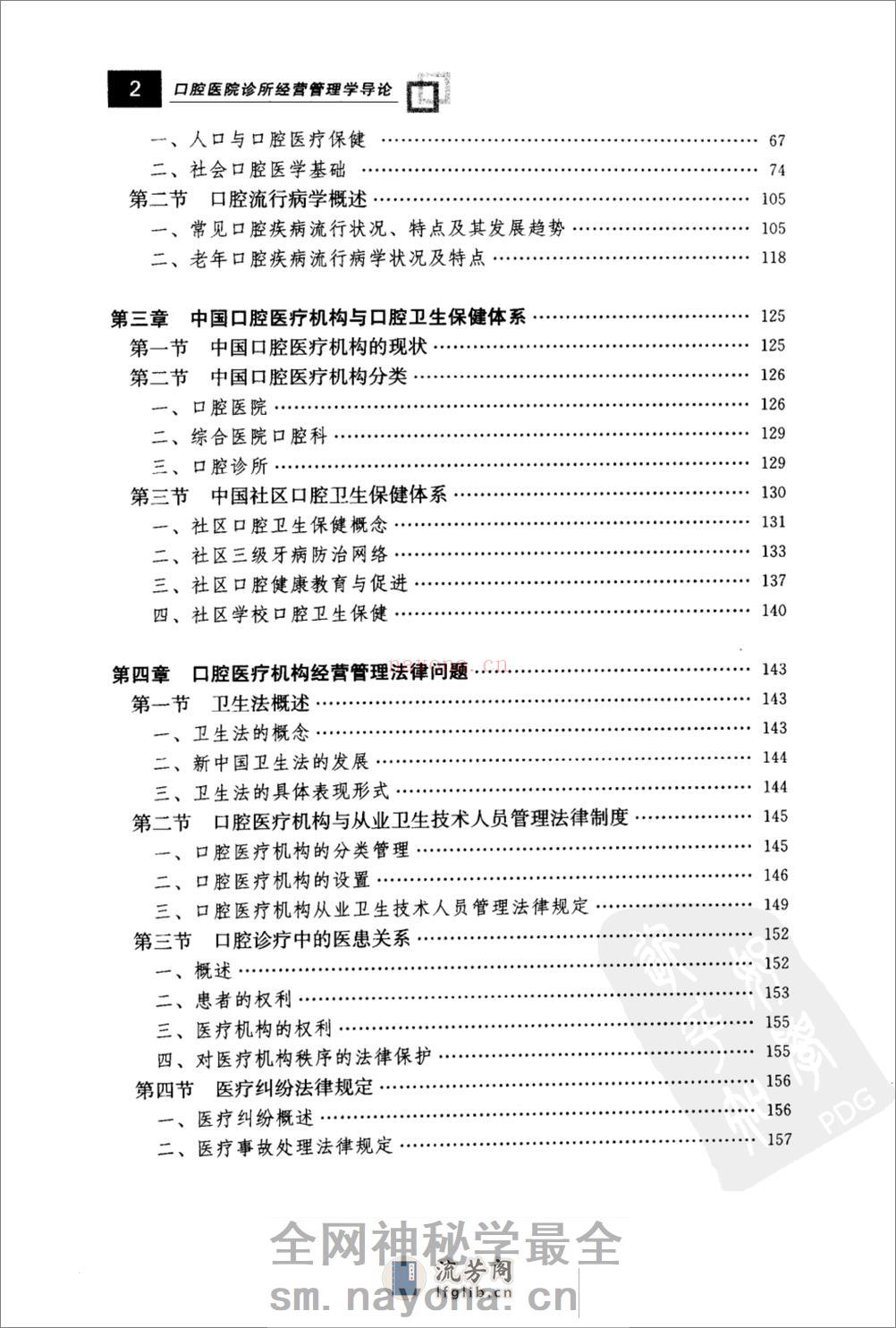 口腔医院诊所经营管理学导论_11375732 - 第14页预览图