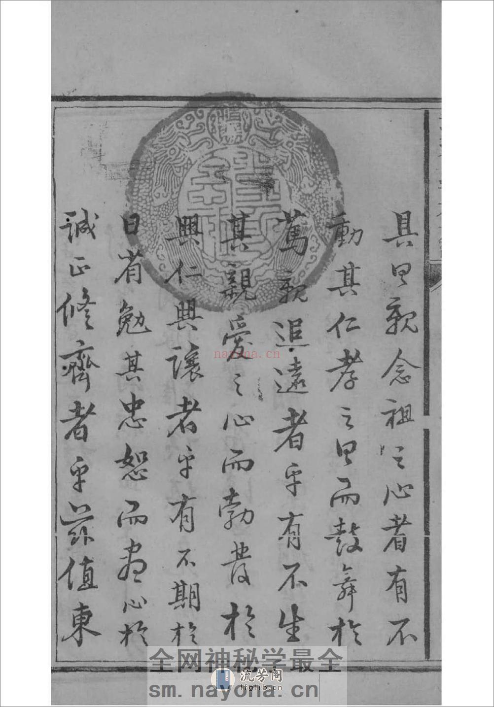 [湖南宁乡]武城曾氏重修族谱 - 第12页预览图