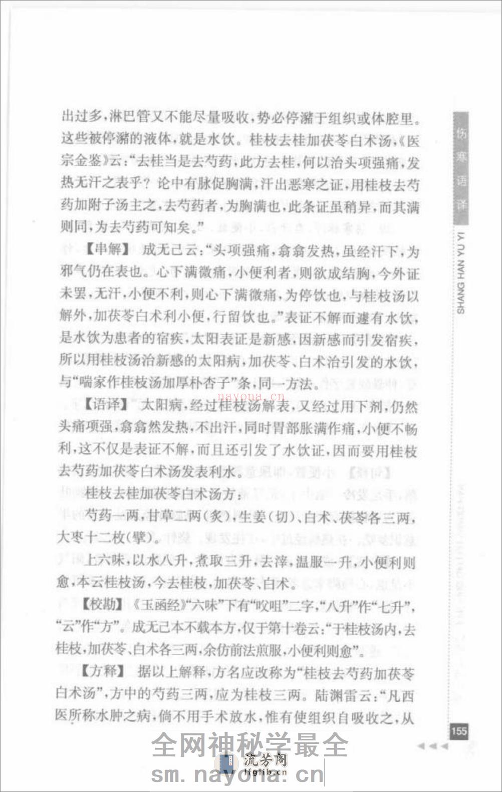 任应秋论伤寒_部分2 - 第10页预览图