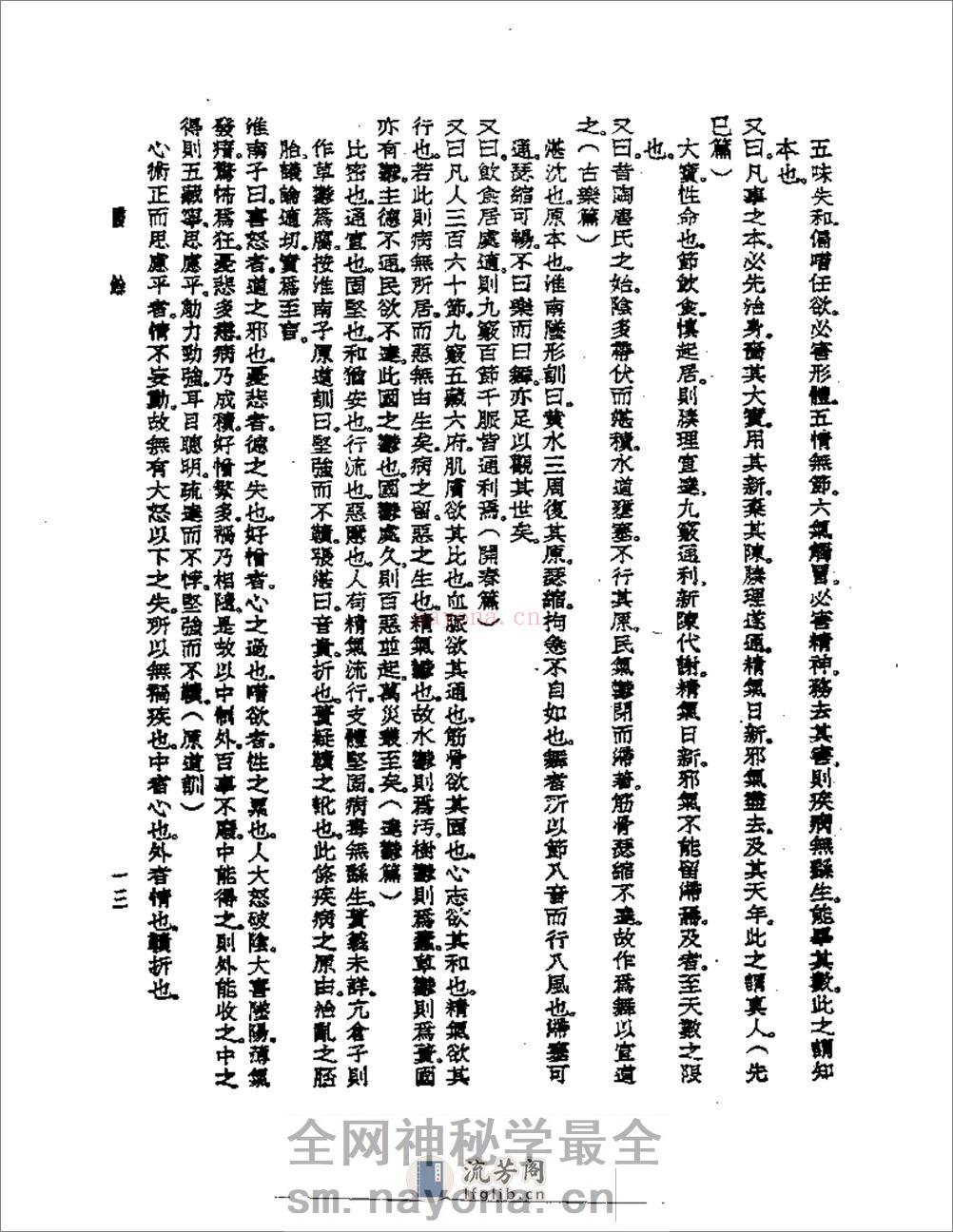 医余 - 第14页预览图