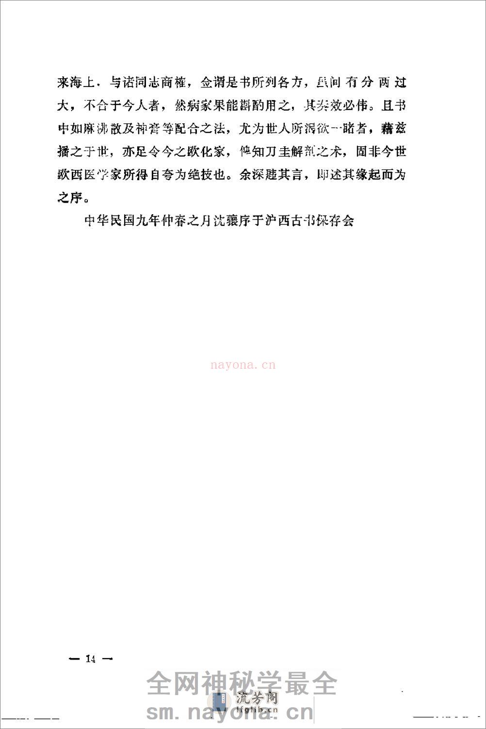 [华佗神医秘传].华佗 - 第14页预览图
