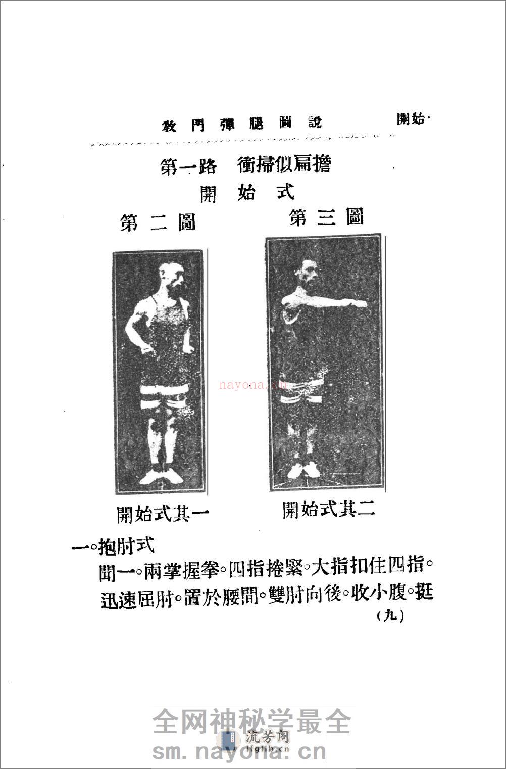 《教门弹腿图说》吴志青 - 第15页预览图