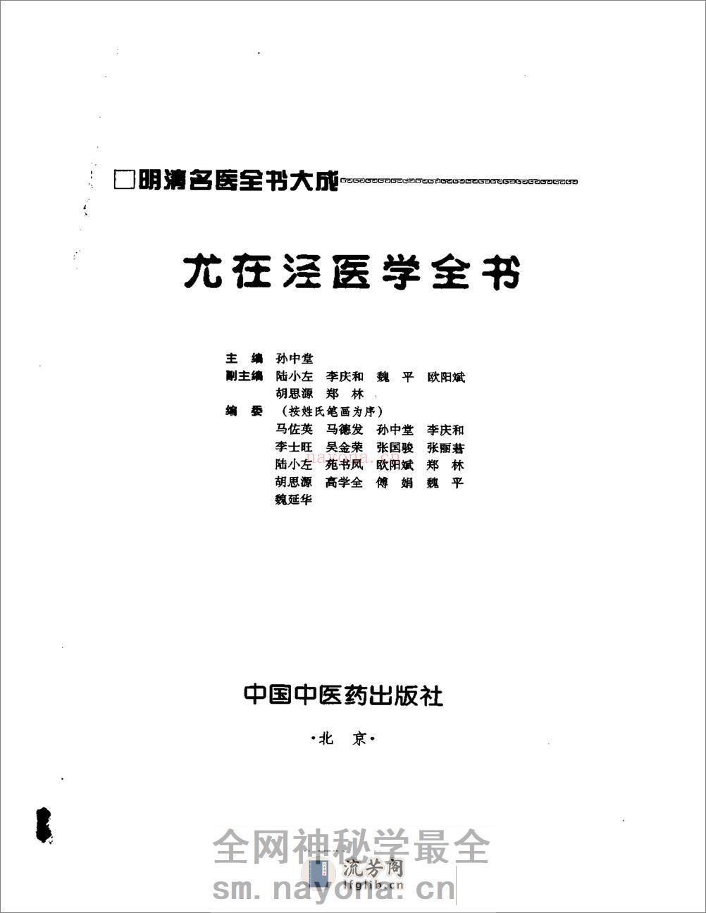 明清名医全书大成(尤在泾医学全书 ) - 第2页预览图