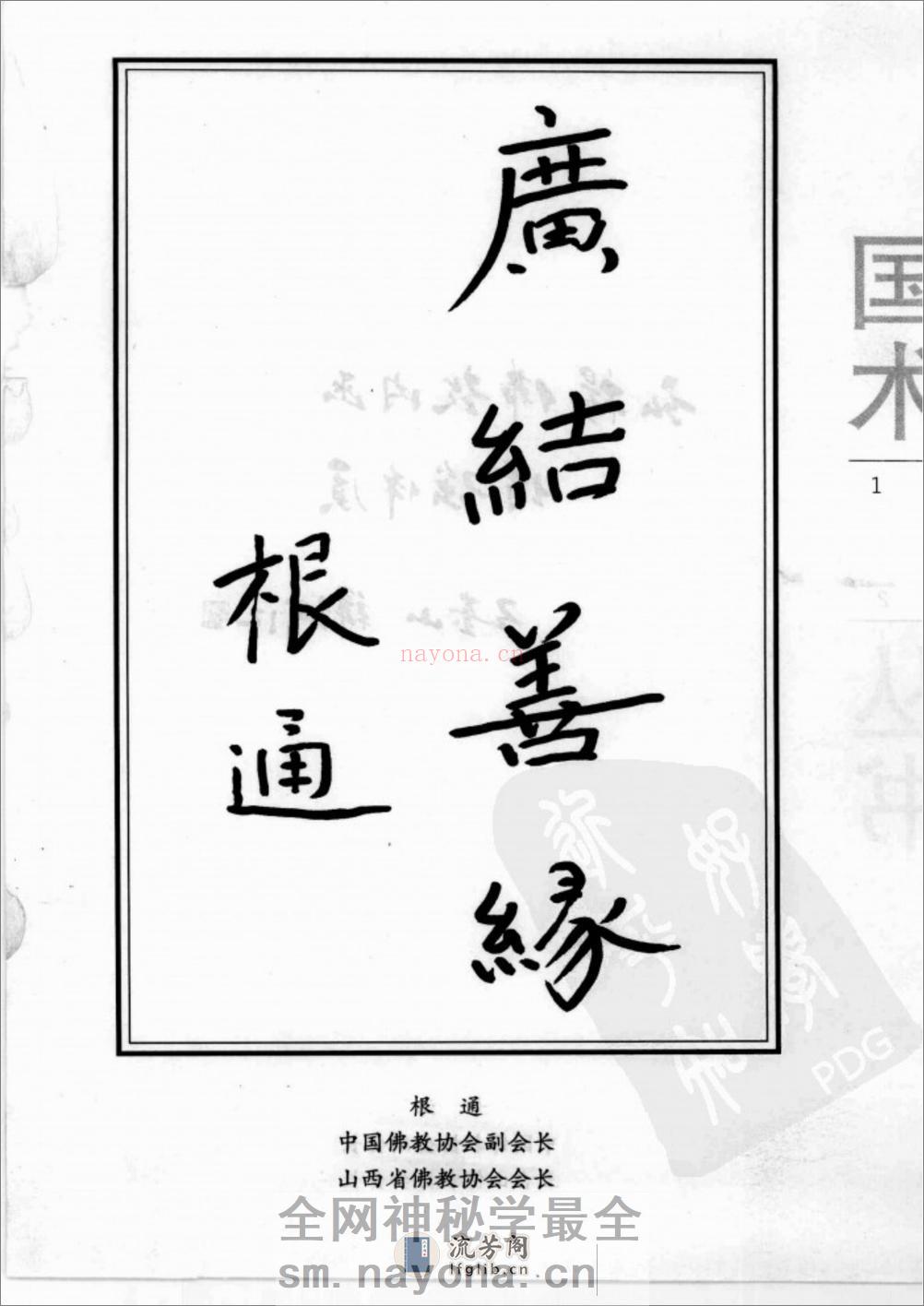 《大悲拳》张希贵、赵喆 - 第2页预览图