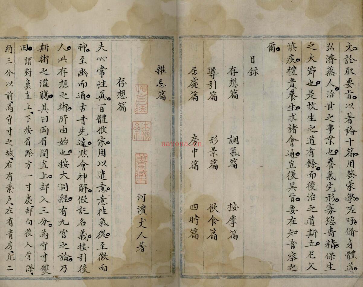 《摄生要义》