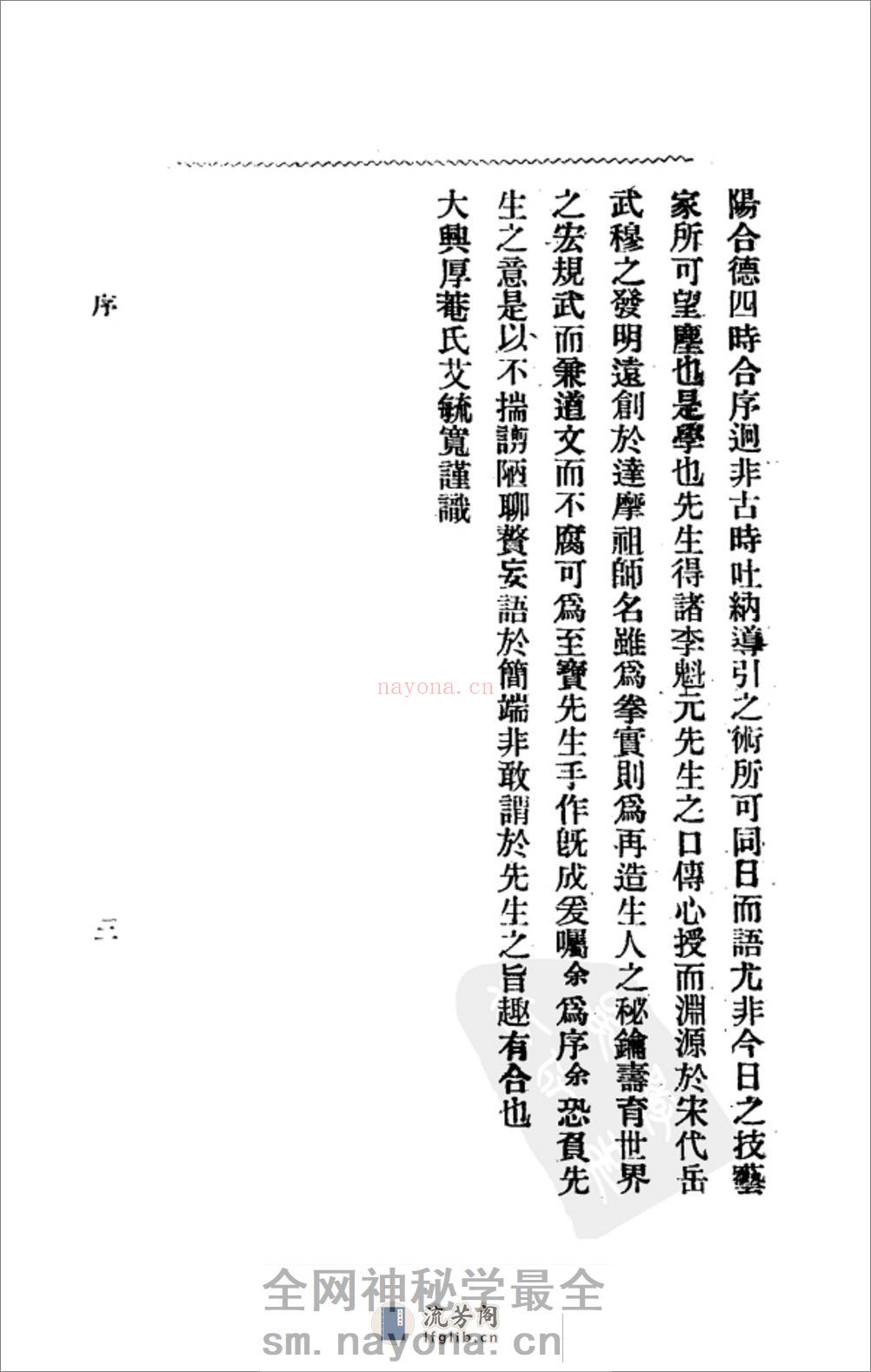 《形意拳学》孙禄堂 - 第7页预览图