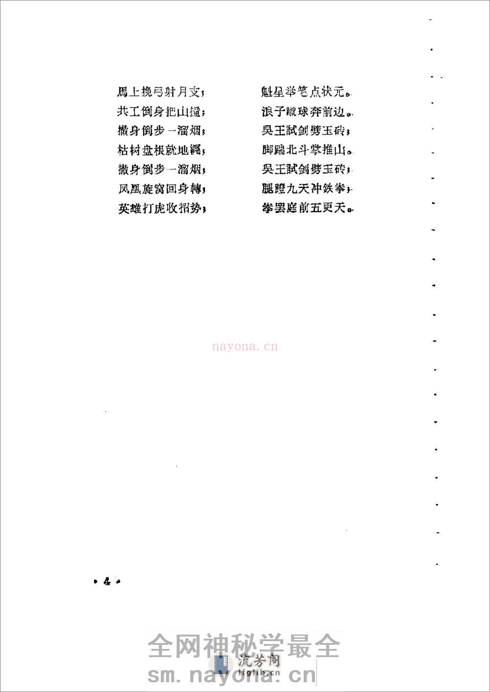 《一路华拳》蔡龙云 - 第7页预览图