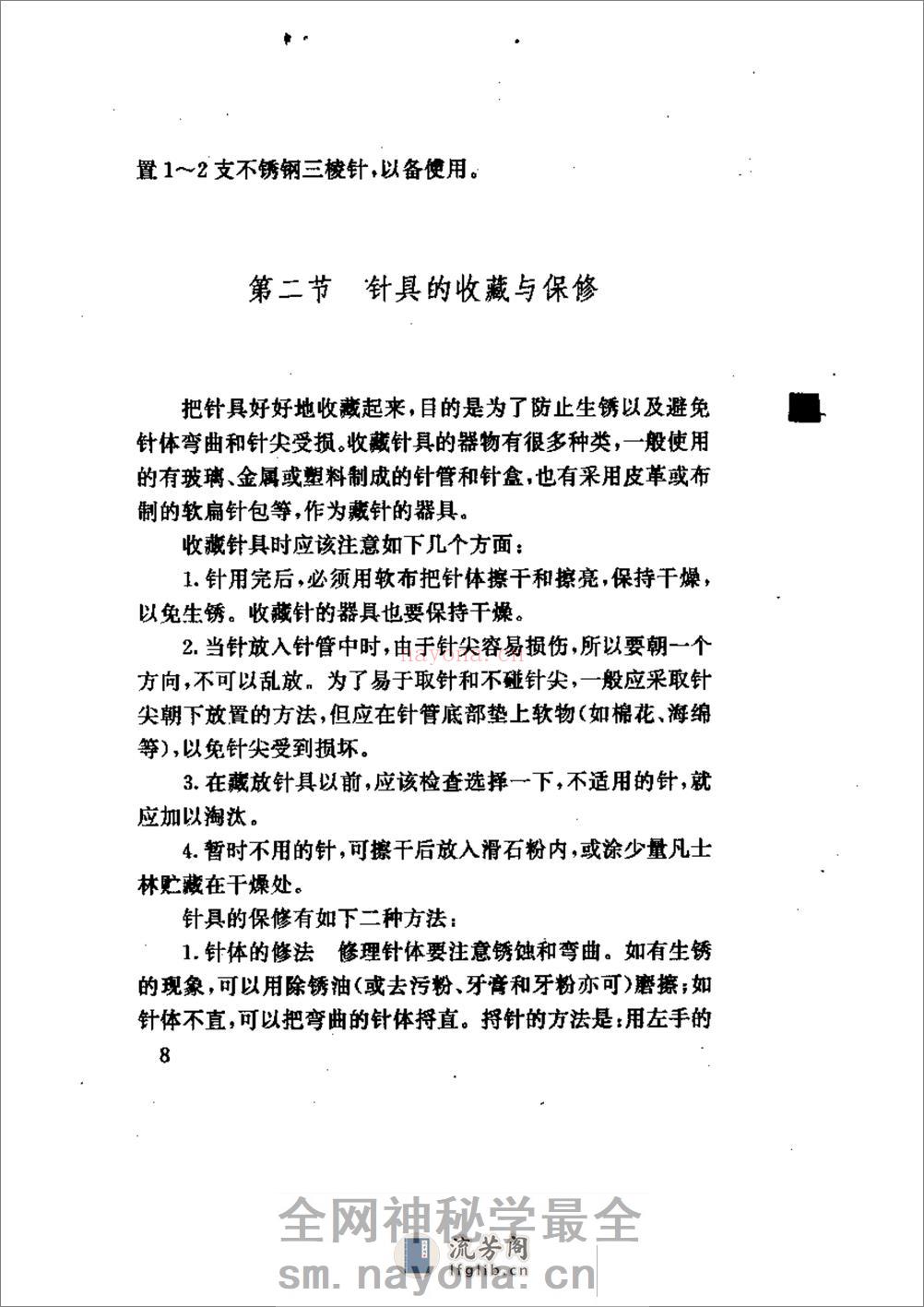 家庭针灸治病妙法 - 第12页预览图