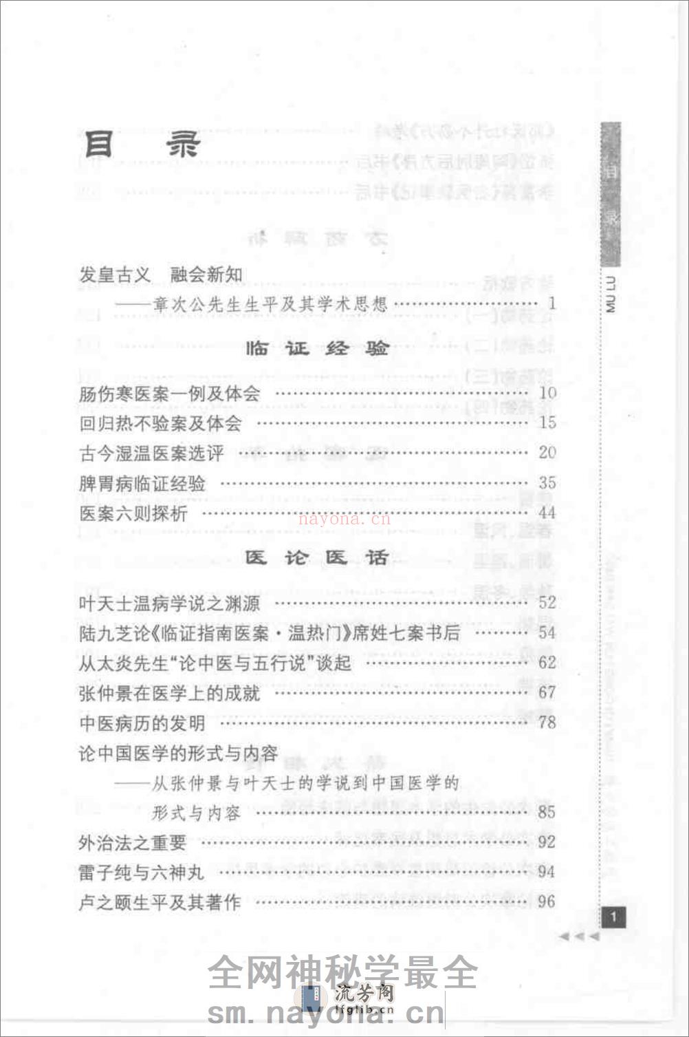 章次公论外感病_部分1 - 第13页预览图