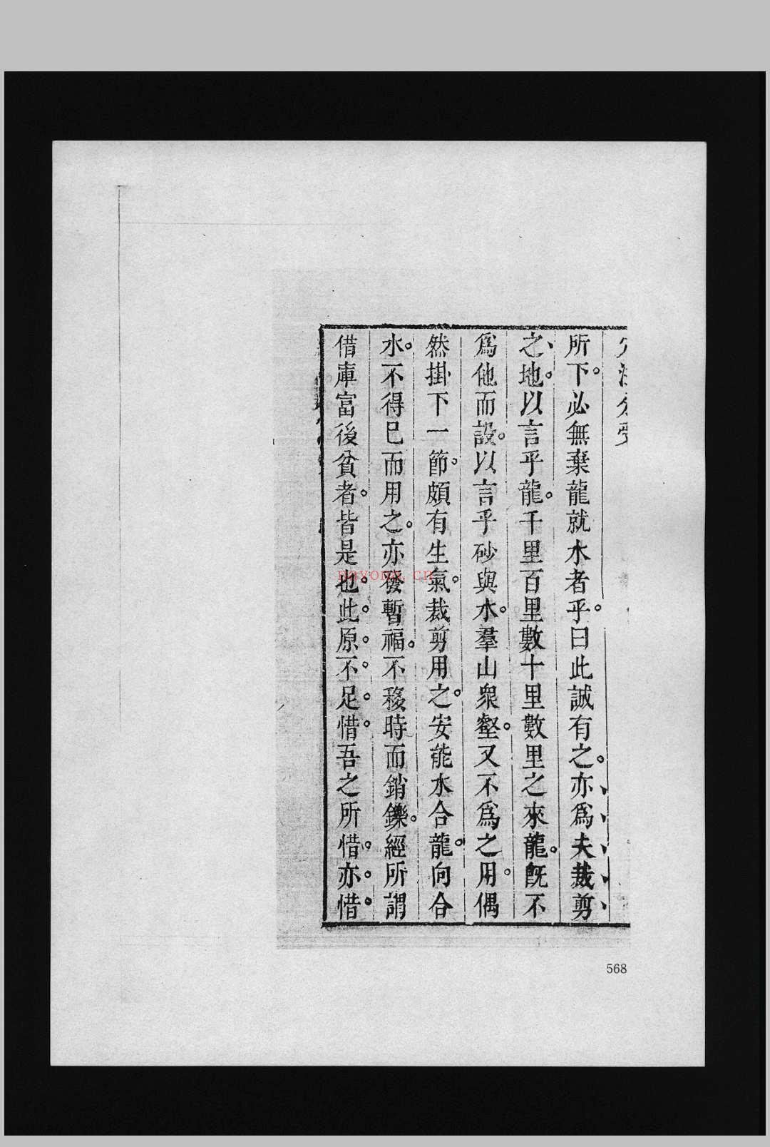 穴法分受 2卷 雍正版
