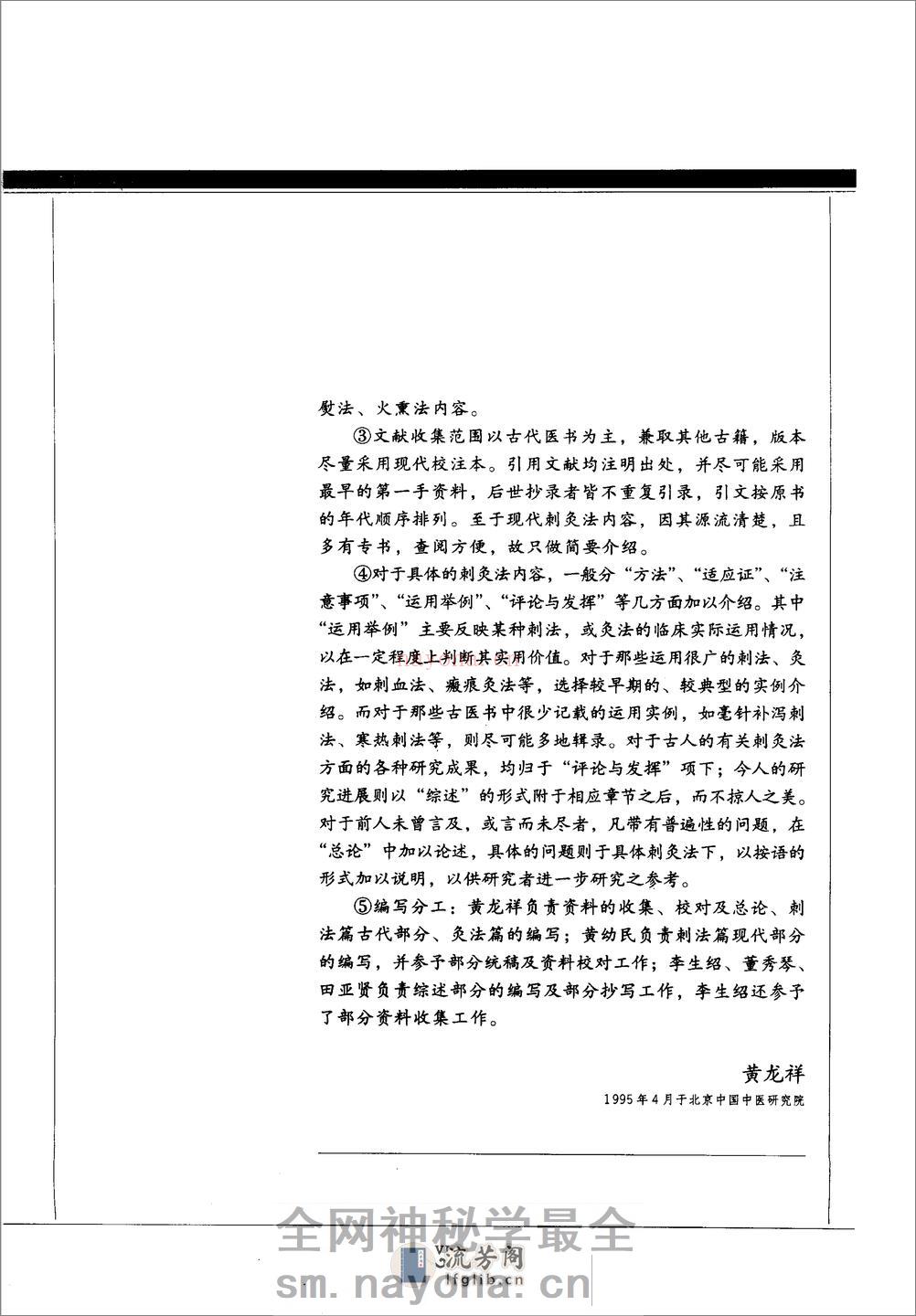 中国针灸刺灸法通鉴 - 第10页预览图