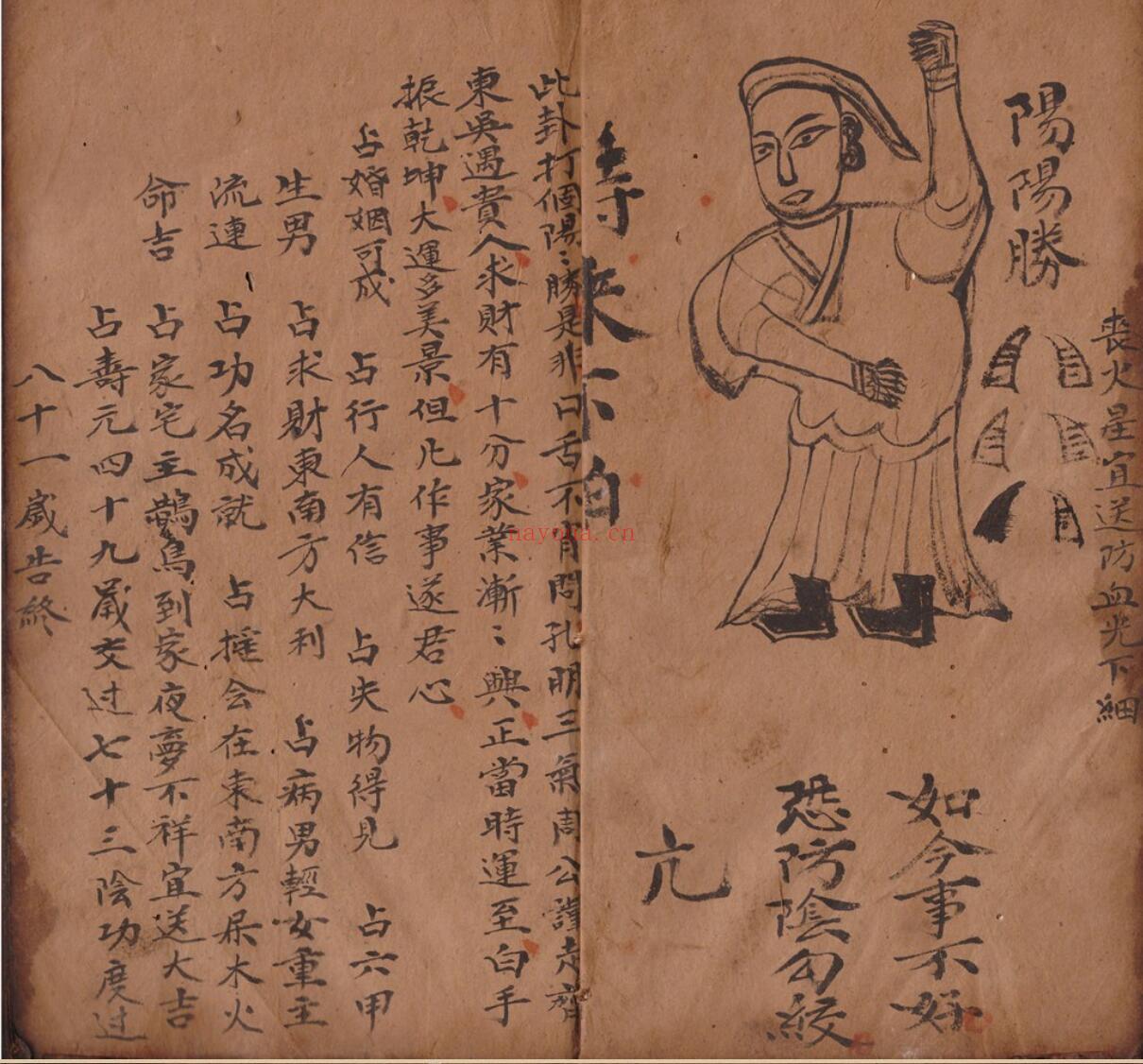 《牛角占卦灵》