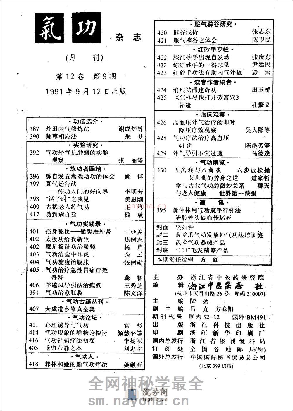 [气功1991年].佚名 - 第15页预览图